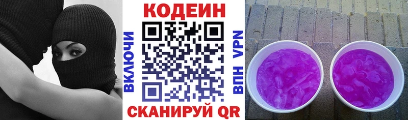 купить наркоту  Киренск  Кодеин напиток Lean (лин) 